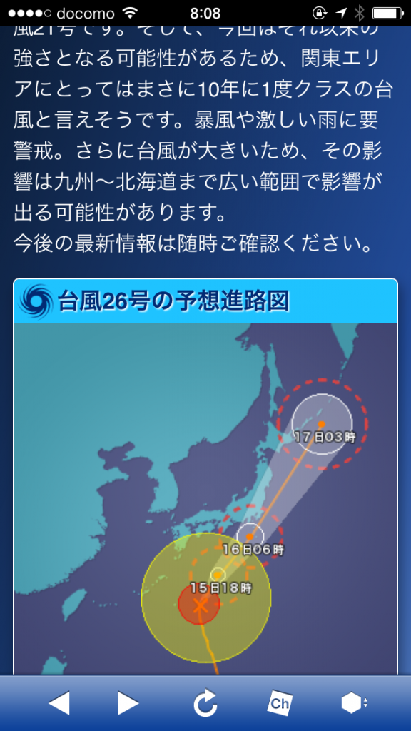 台風26号